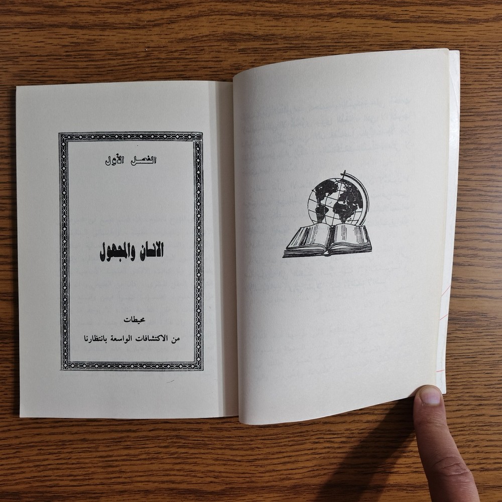 Philosophical Man And Truth Human كتاب الانسان والحقيقة الفلسفة الدين الاسلام