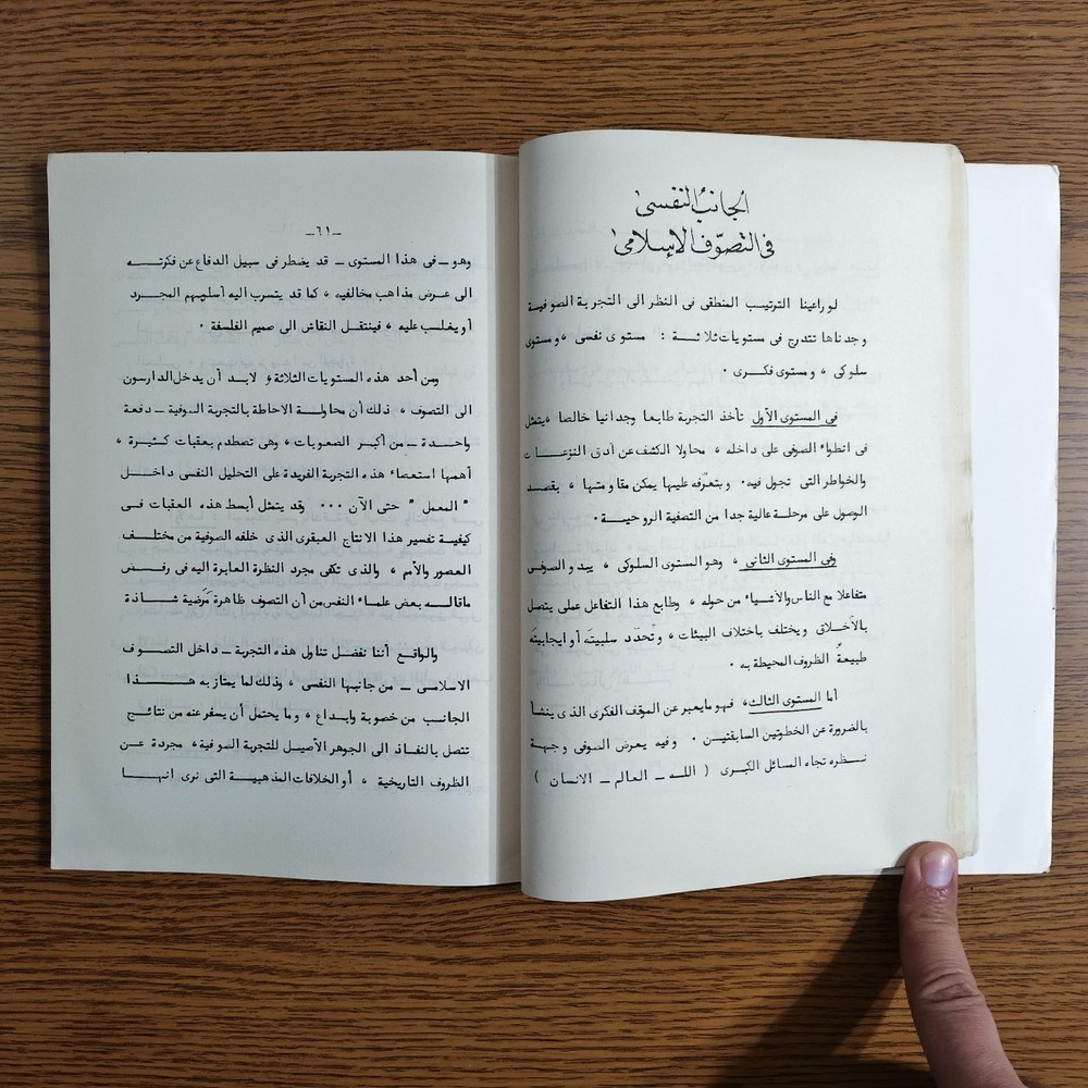 Islamic Sufism Sources Islam Sufi التصوف الاسلامي الصوفية تصوف الاسلام الصوفي