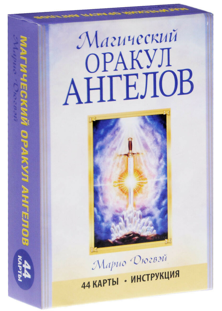 Магический оракул ангелов 2015г 44 карты + инструкция Deck Tarot Russian Edition