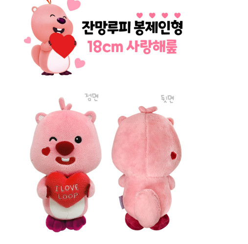 ZANMANG LOOPY Plush Doll I LOVE LOOP-18CM