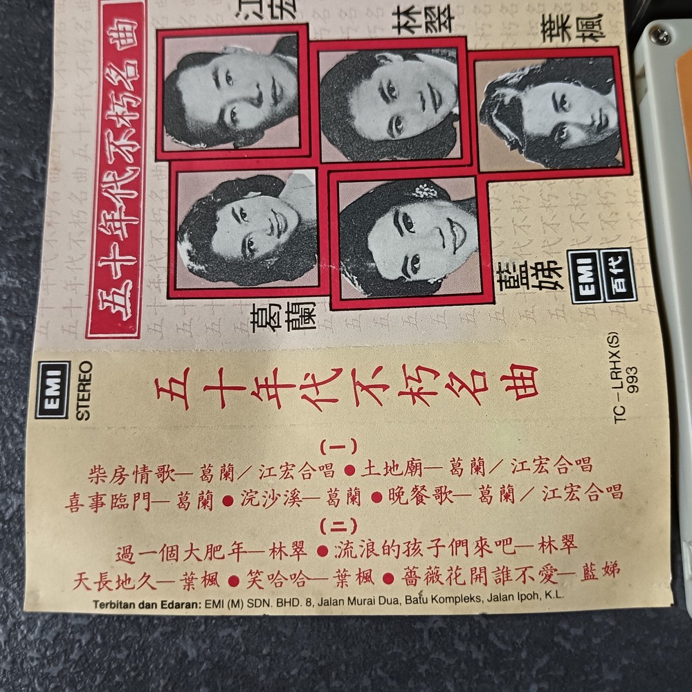 02- Grace Chang 葛兰 林翠 蓝娣 叶枫 江宏 =五十年代不朽名曲= 百代 马来西亚版 磁带 Malaysia Cassette