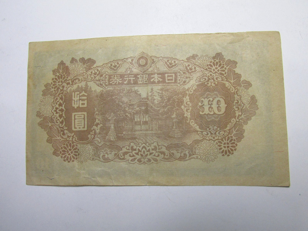 Japan 10 Yen 1945