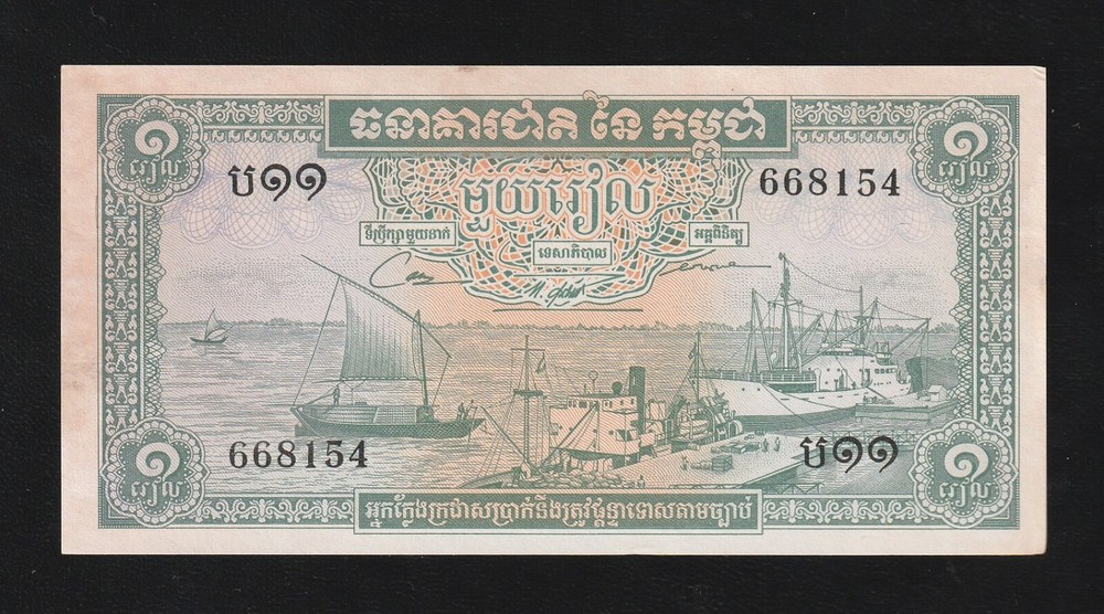 Cambodia 1 Riel, 1972, P-4c, UNC