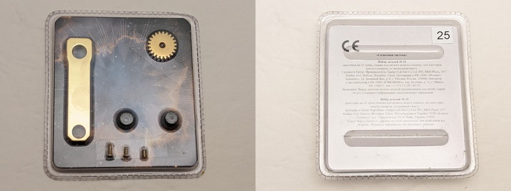 EAGLEMOSS Collections Precision Orrery / Mechanical Solar System | INCOMPLETE