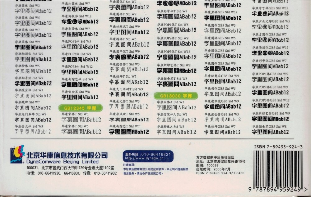 DynaFont 115 Open Type Font Simplified Chinese for Mac