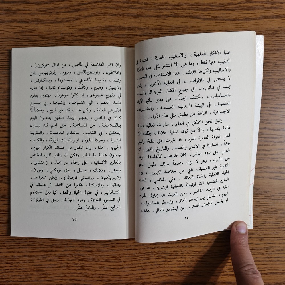 Philosophical Man And Truth Human كتاب الانسان والحقيقة الفلسفة الدين الاسلام