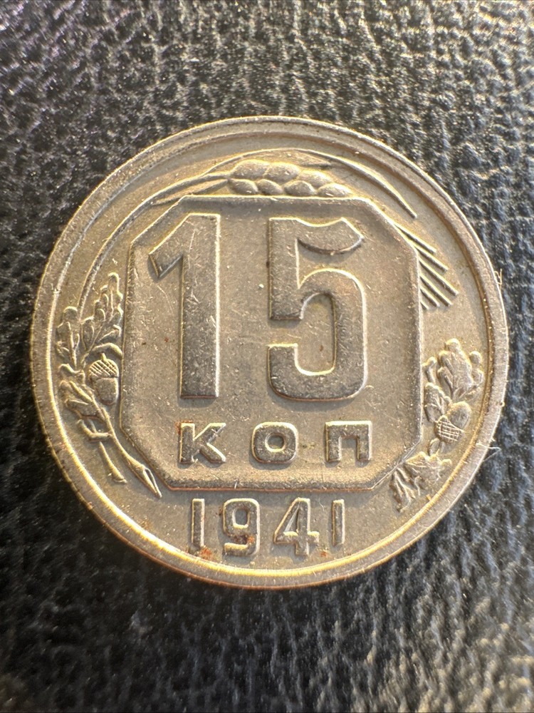 Russia 15 Kopeks 1941 Better Grade