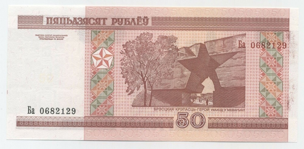 Belarus 50 Rublei 2000 Pick 25.b UNC Uncirculated Banknote