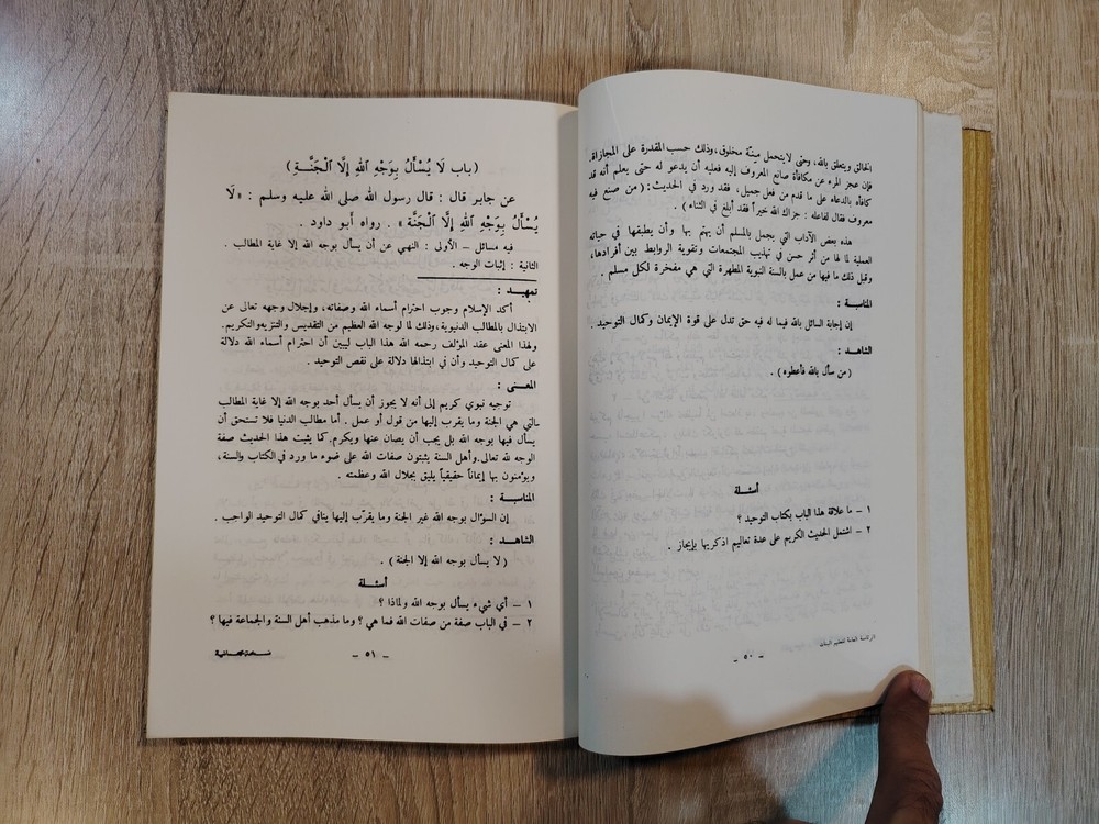 1981 Al-tawheed school Islamic Saudi Arabia التوحيد والفقه الثالث منهج السعودية