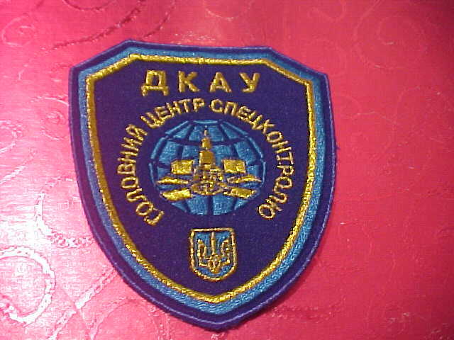 UKRAINIAN  MILITARY PATCH CURRENT ISSUE # B