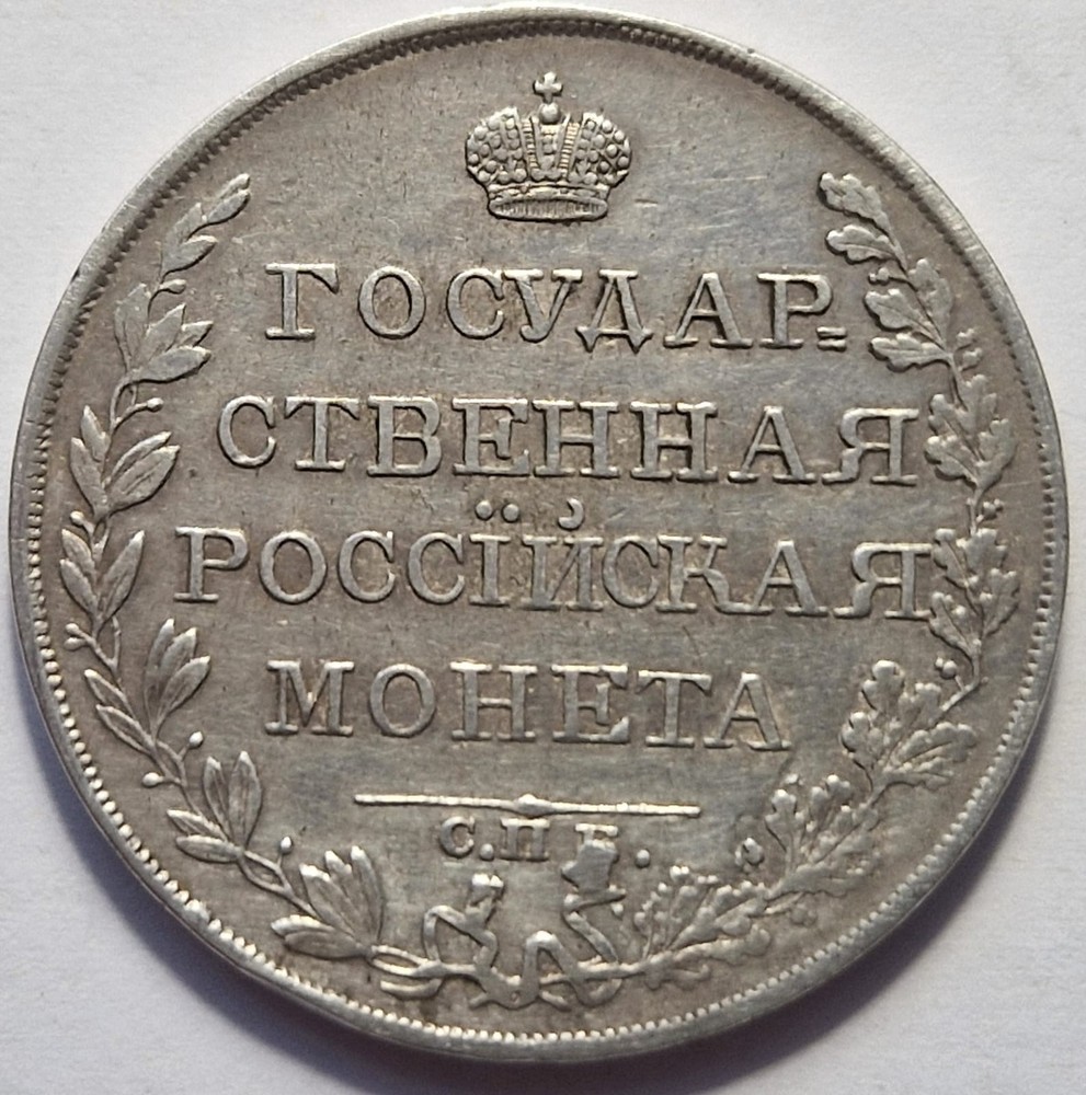 Ruble 1810 СПБ-ФГ