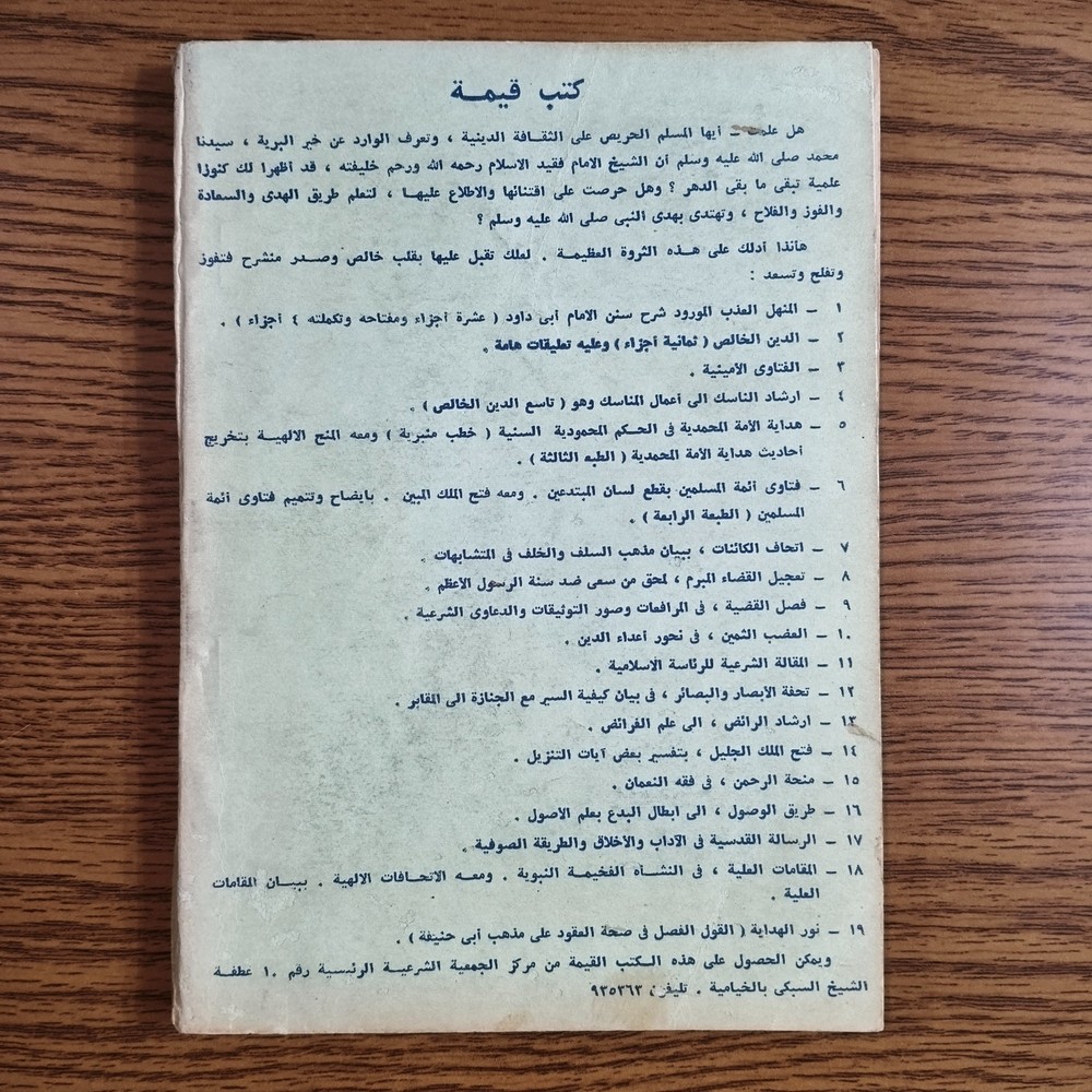 Islamic Sufism Azkar Prayers Sufi المقامات العلية في النشأة الفخيمة النبوية ورد