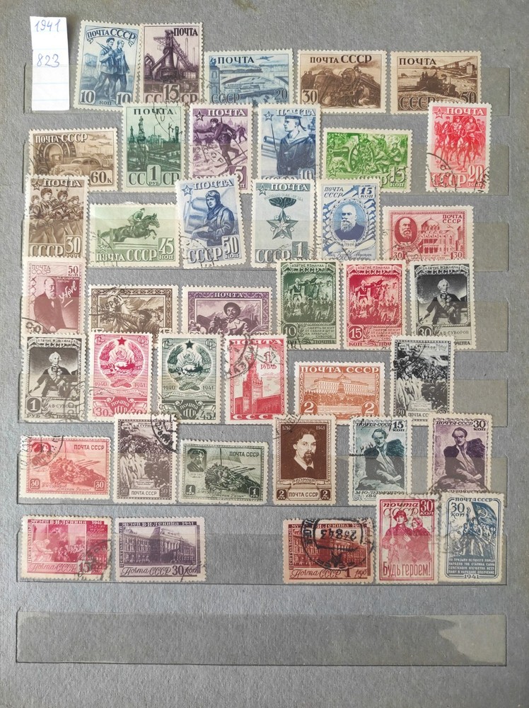 Soviet Union 1941 vintage almost completely stamped USSR Soviet Union year set