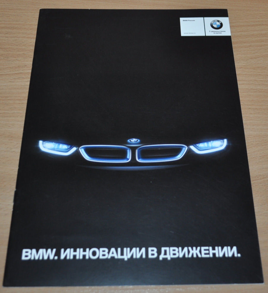 201? BMW Model Range Brochure Prospekt Russian Edition