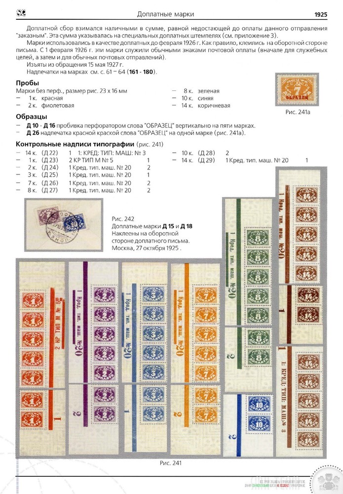Special catalog of stamps 1923-1940 USSR 5 1 only PDF digital book