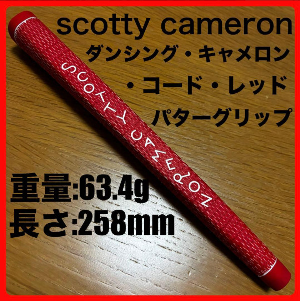 Rare Scotty Cameron Dancing Full Cord Putter Grip Red Studio Select Pull-out