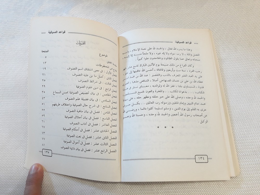 Isalmic Arabic Sufism Sufi Rules Islam قواعد الصوفية التصوف الإسلامي الإسلام