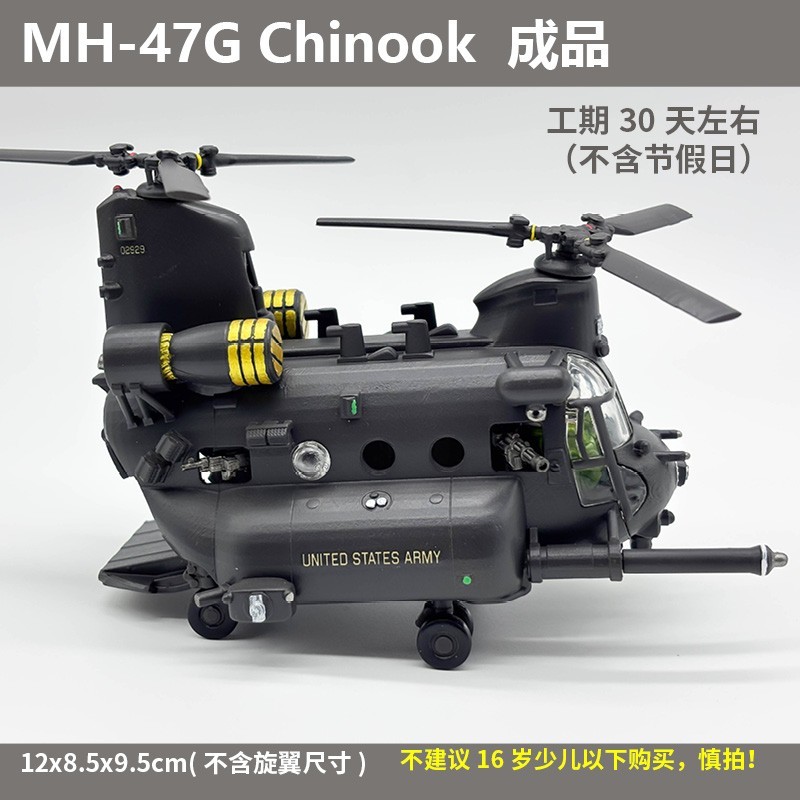 Cute Version MH-47G Chinook Special Operations Helicopter 3D Printed Model Toys