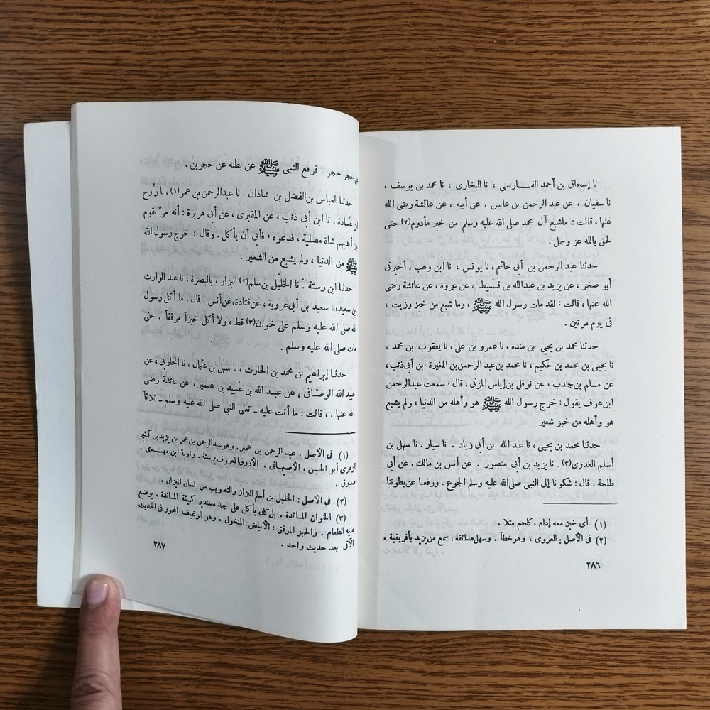 Islamic Prophet Muhammed Ethics كتاب أخلاق النبي محمد الرسول اخلاق مكارم الأخلاق