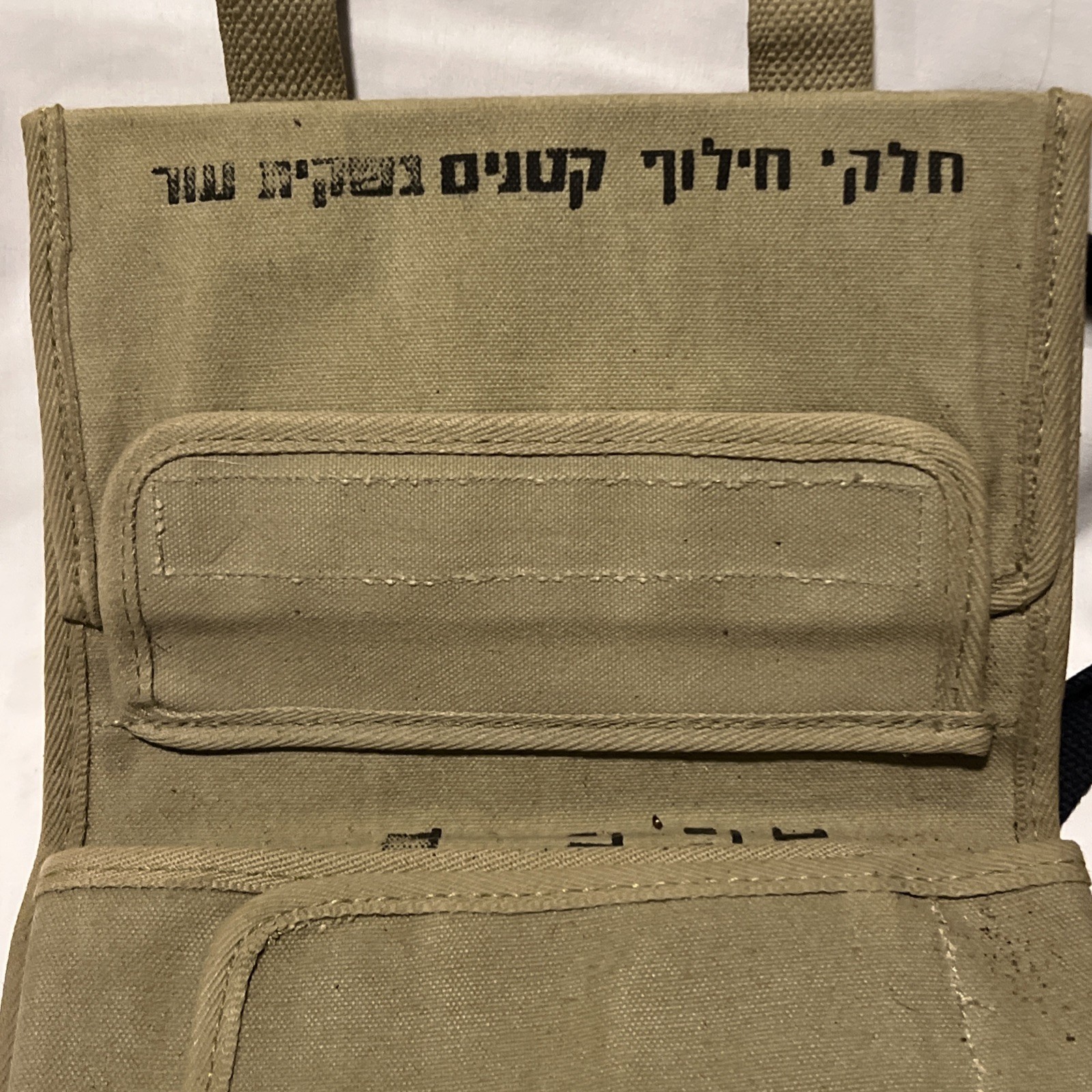 Israeli IDF Combat 1970s Canvas Pouch Military Surplus