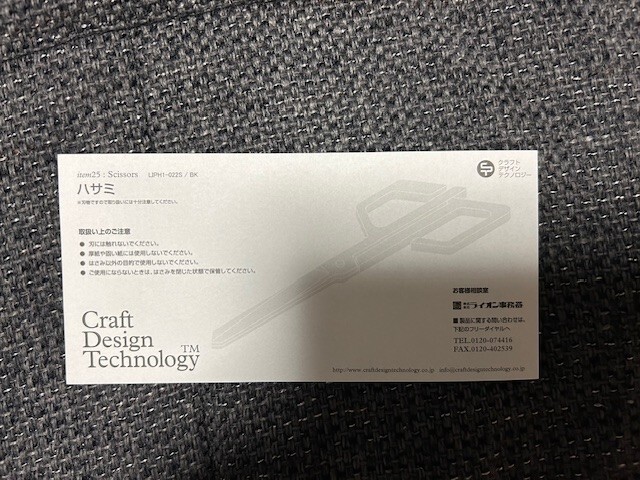 CDT scissors LIPH1-022S Craft Design Technology Silver