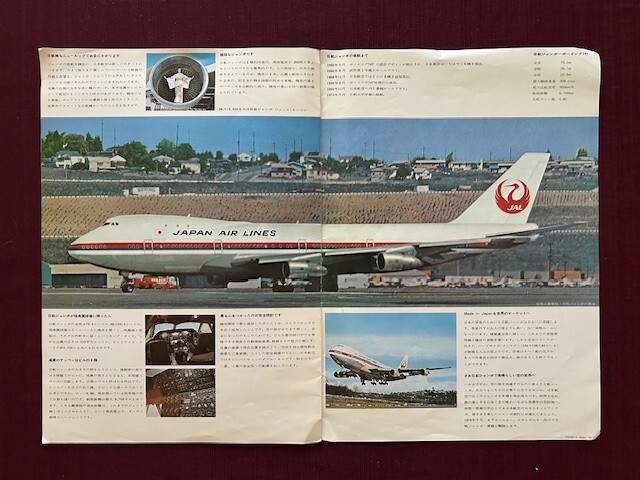 JAL 747 1970 Brochure