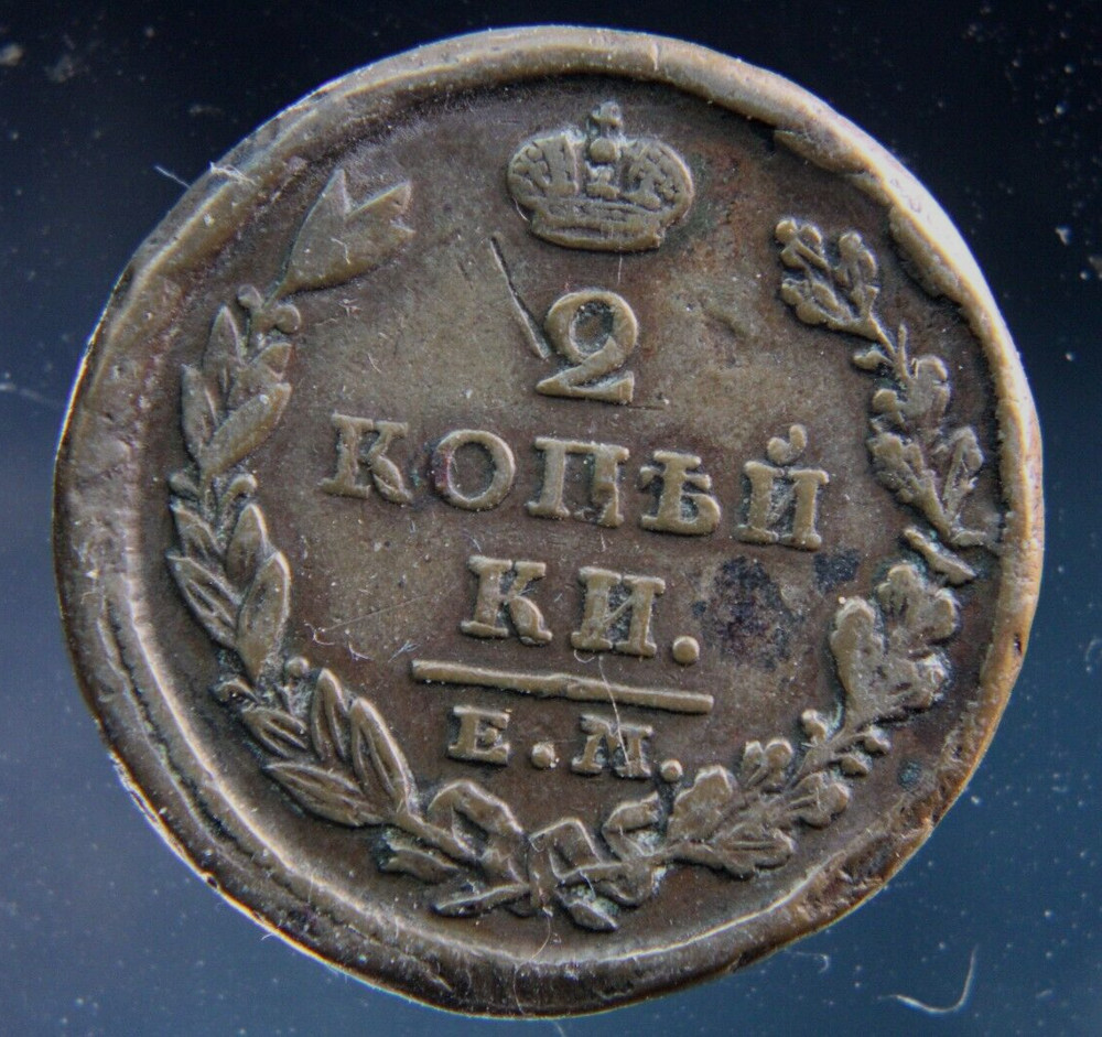 Russia, 2 kopeks, 1826