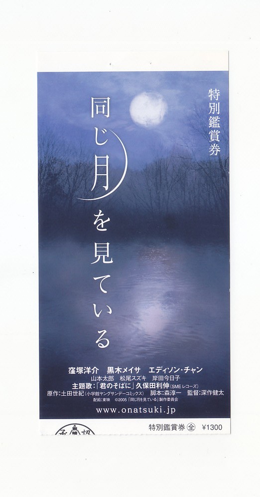 Ticket stub Yosuke KubozukLooat same moon KentFukasBKu