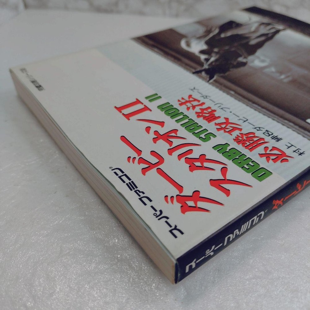 Derby Stallion 2 winning strategy