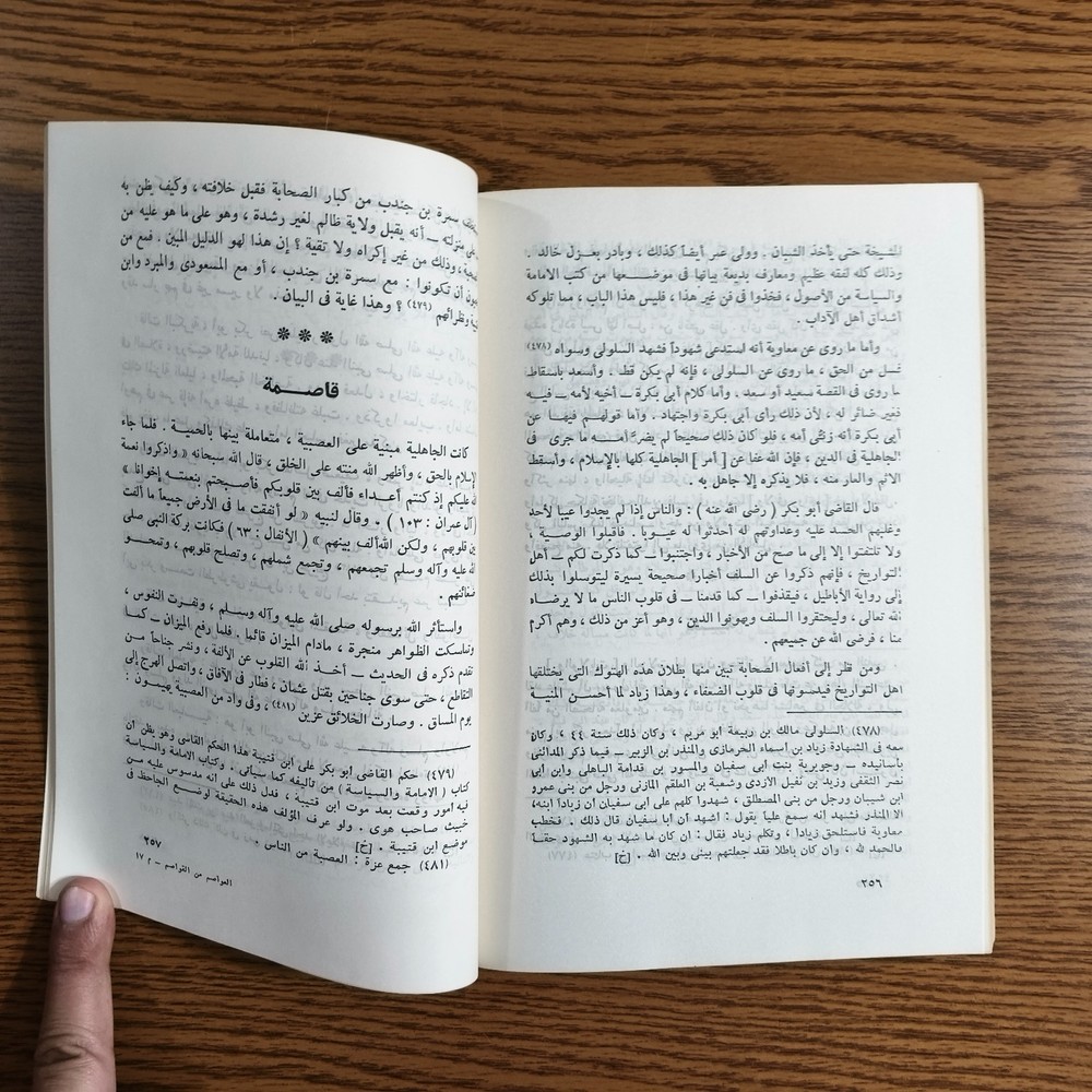 Islamic Sahabah Prophet Muhammed العواصم من القواصم الصحابة النبي محمد الصحابي