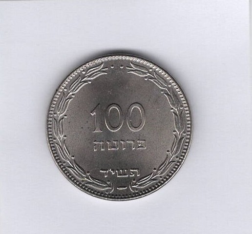 Israel 1954 100 pruta gem bu