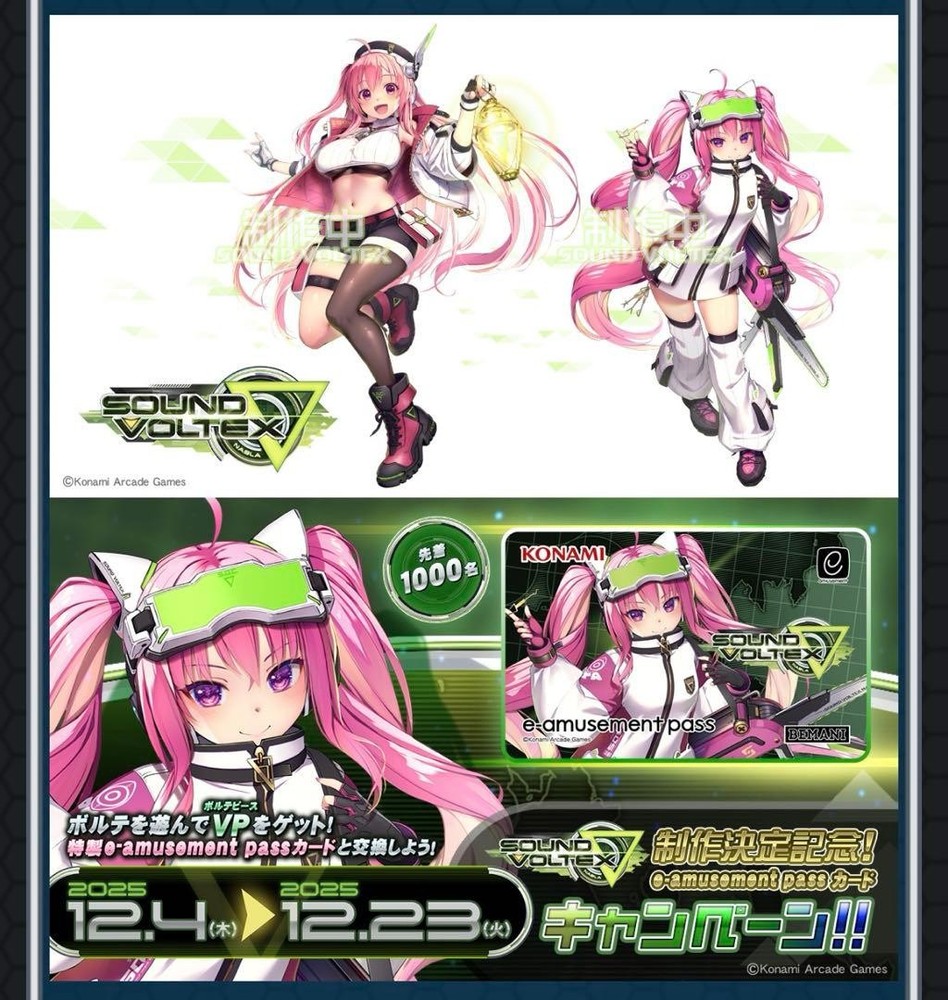 Sdvx Production Decision Commemorative E-Amusement Pass