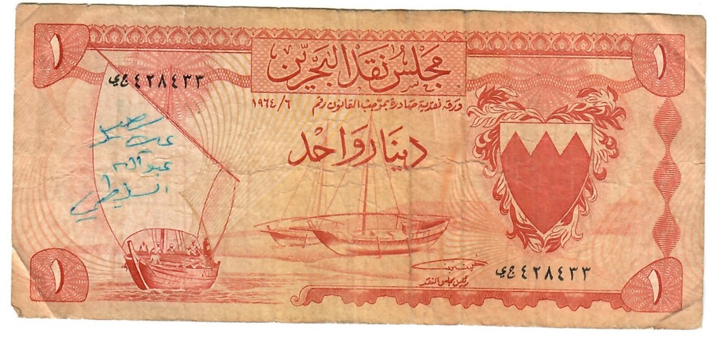 Bahrain 1 Dinar 1965 VG