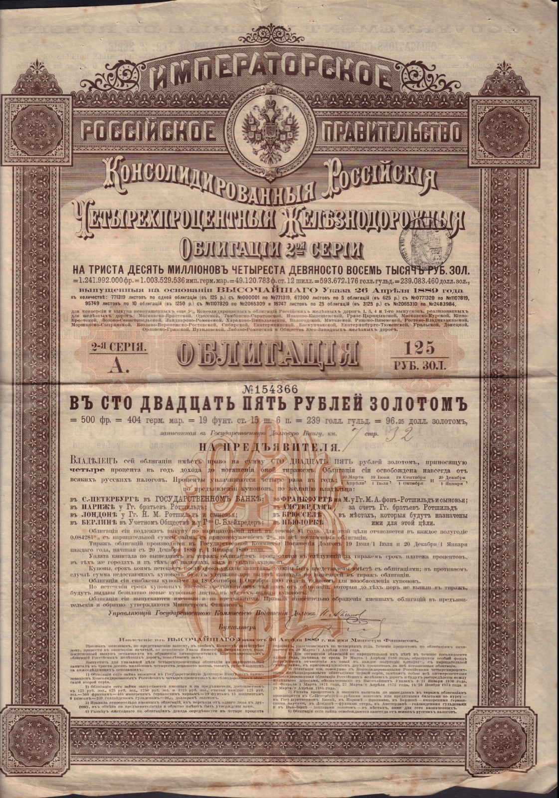 1889 IMPERIAL GOVERNMENT OF RUSSIA RAILWAY 125 Gold Bond 2nd serie coups 119-126