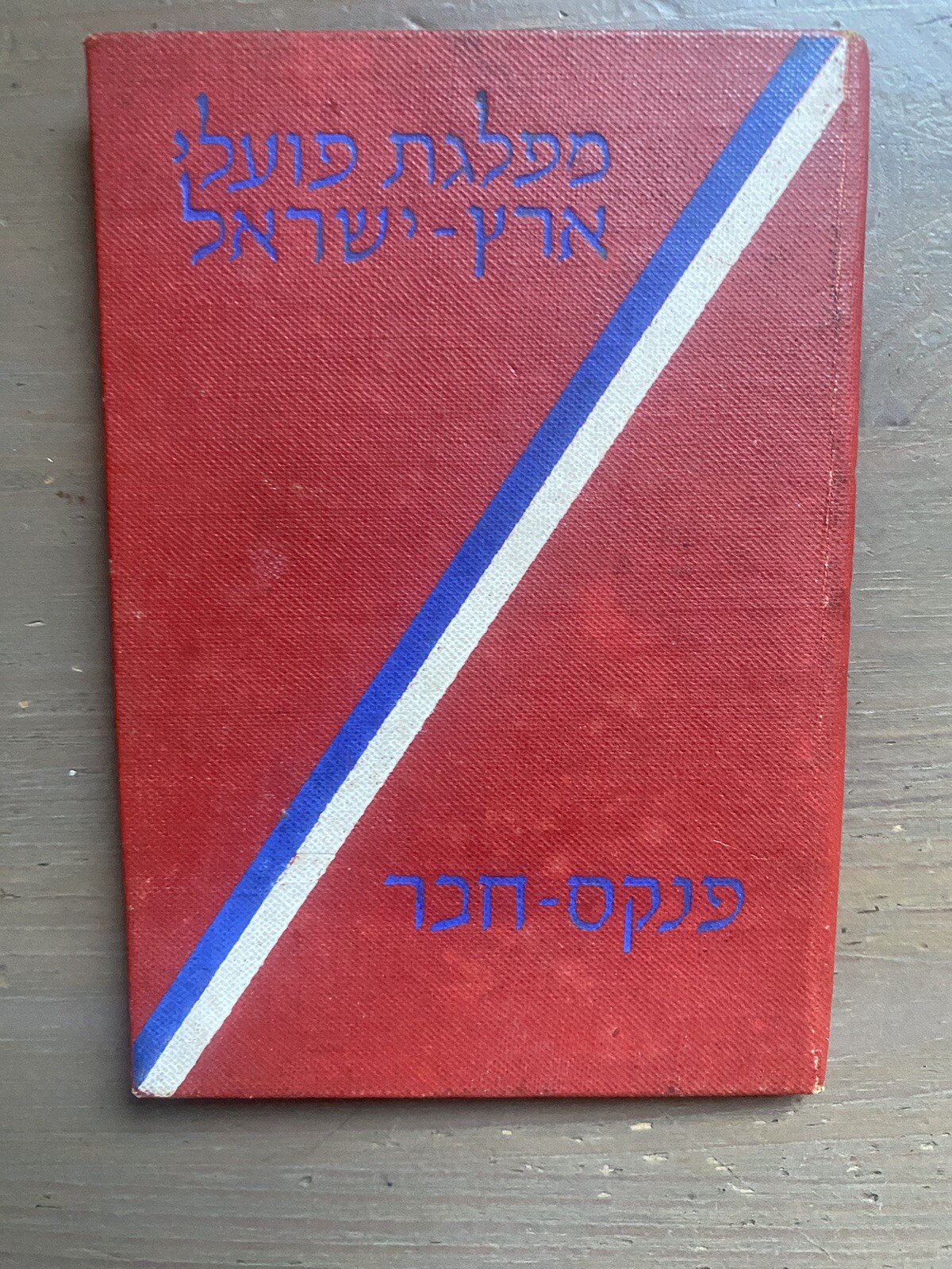 Israel Communistic Workers Party Membership Card Document  1956