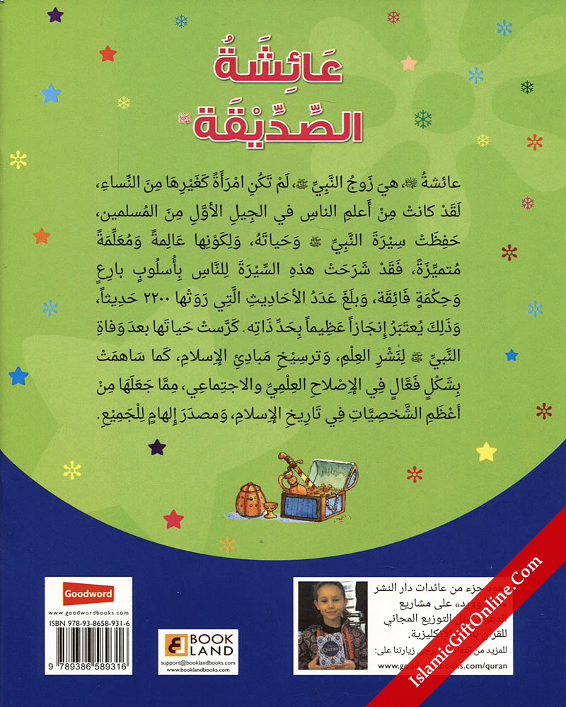 Aisha Siddiqa - Arabic