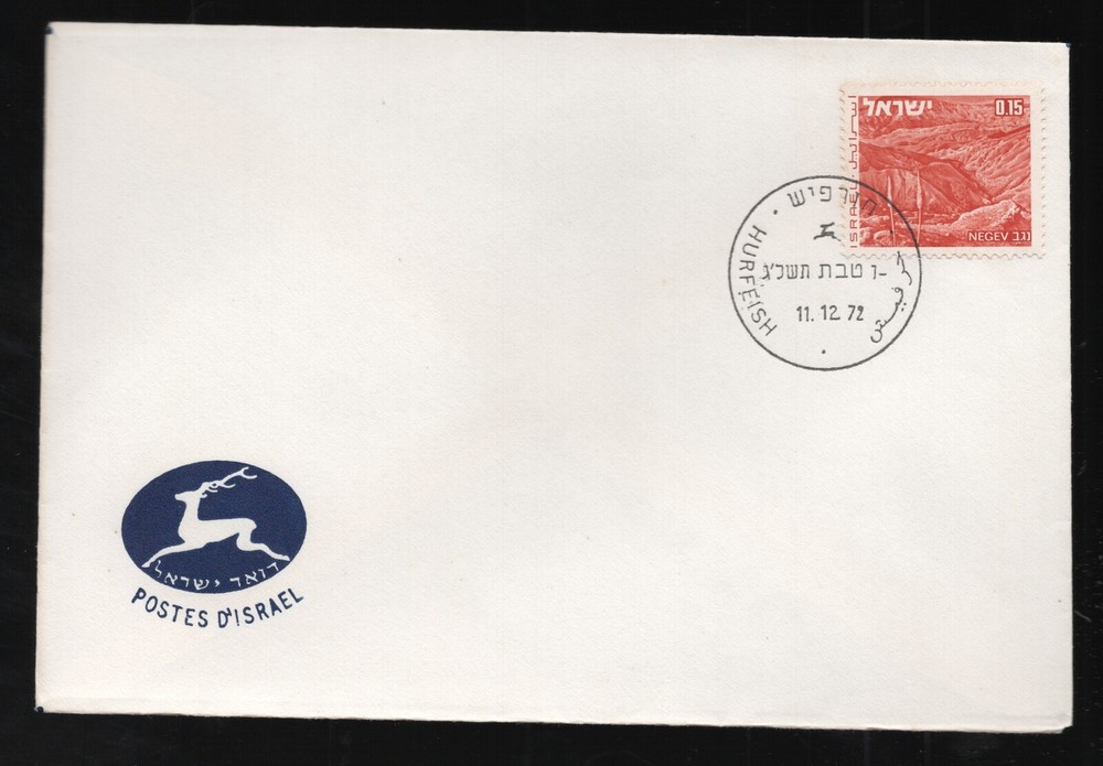 1972 Israel Hurfeish Cover