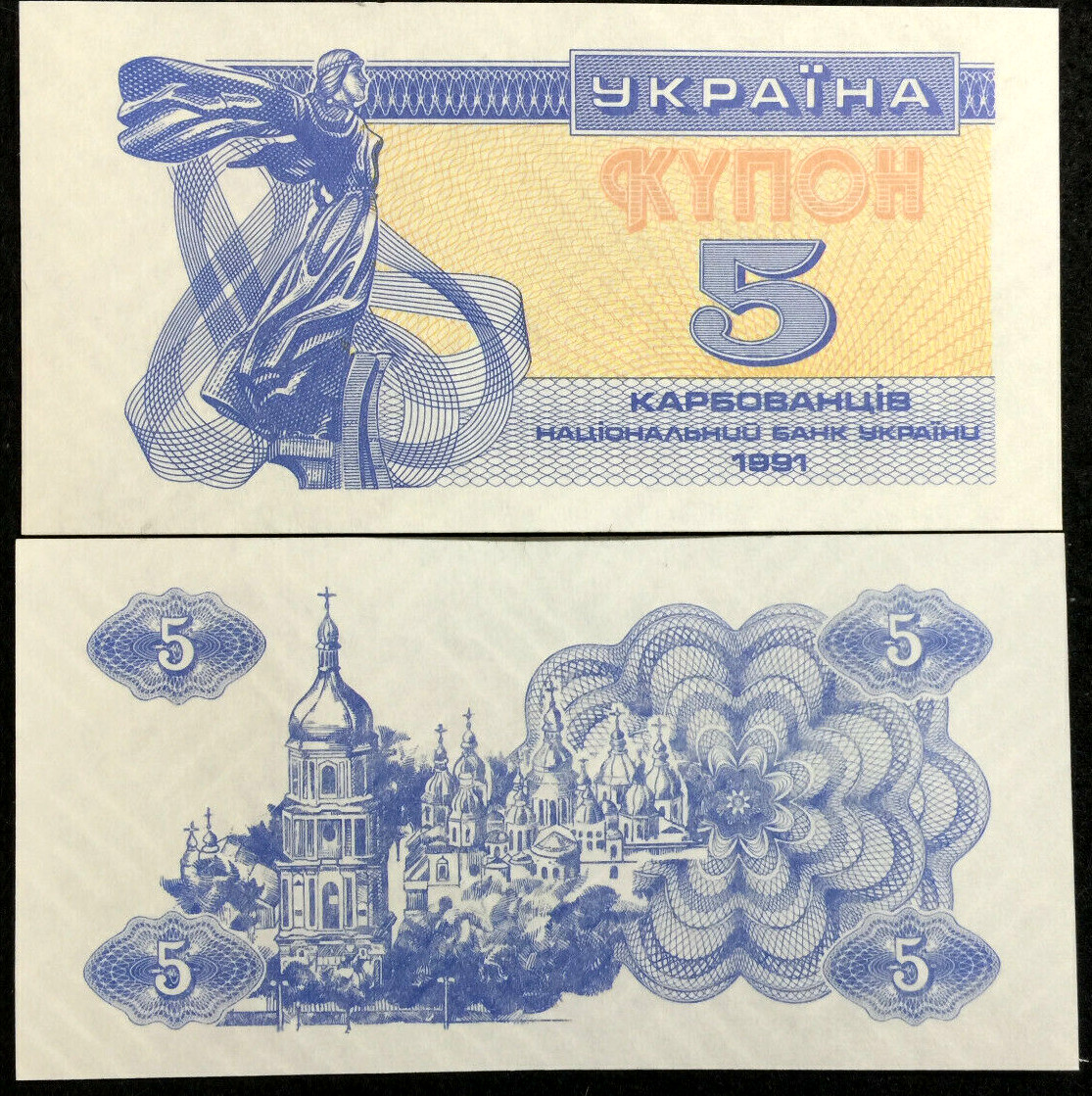 Ukraine 5 karbovantsiv 1991 P83 Banknote World Paper Money UNC Currency Bill