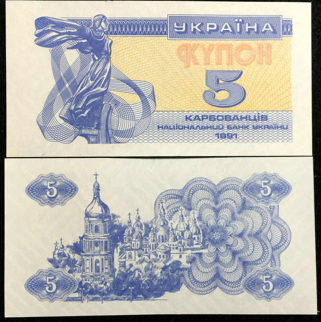 Ukraine 5 karbovantsiv 1991 P83 Banknote World Paper Money UNC Currency Bill