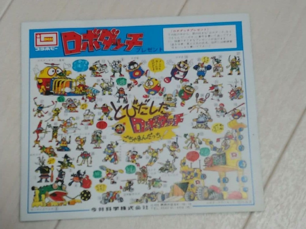 Robo Dutch flyer from that time