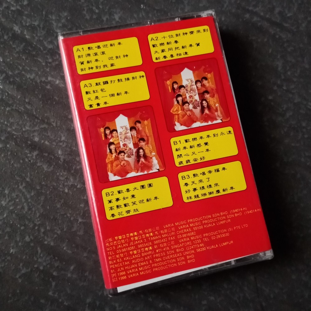 B- 刘秋仪 唐尼 康乔 罗美贞 =同庆华年齐声恭喜= 马来西亚版磁带 未拆 Malaysia Cassette Sealed