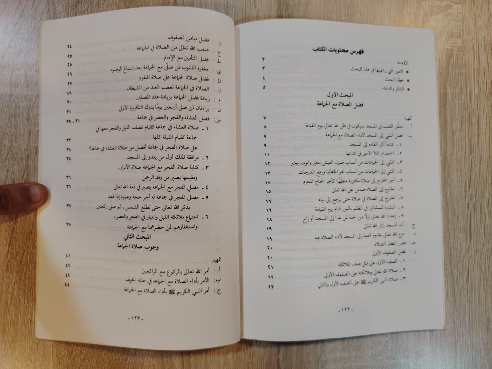 Islamic Arabic Book Prayers أهمية صلاة الجماعة في ضوء النصوص وسير الصالحين