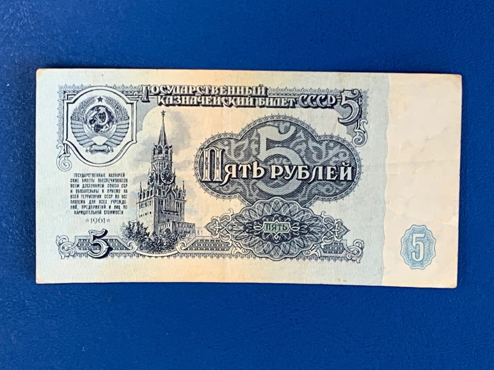 RUSSIAN. FIVE 1961 COLD WAR ERA BANK NOTES -:- IN CIRCULATED CONDITION.