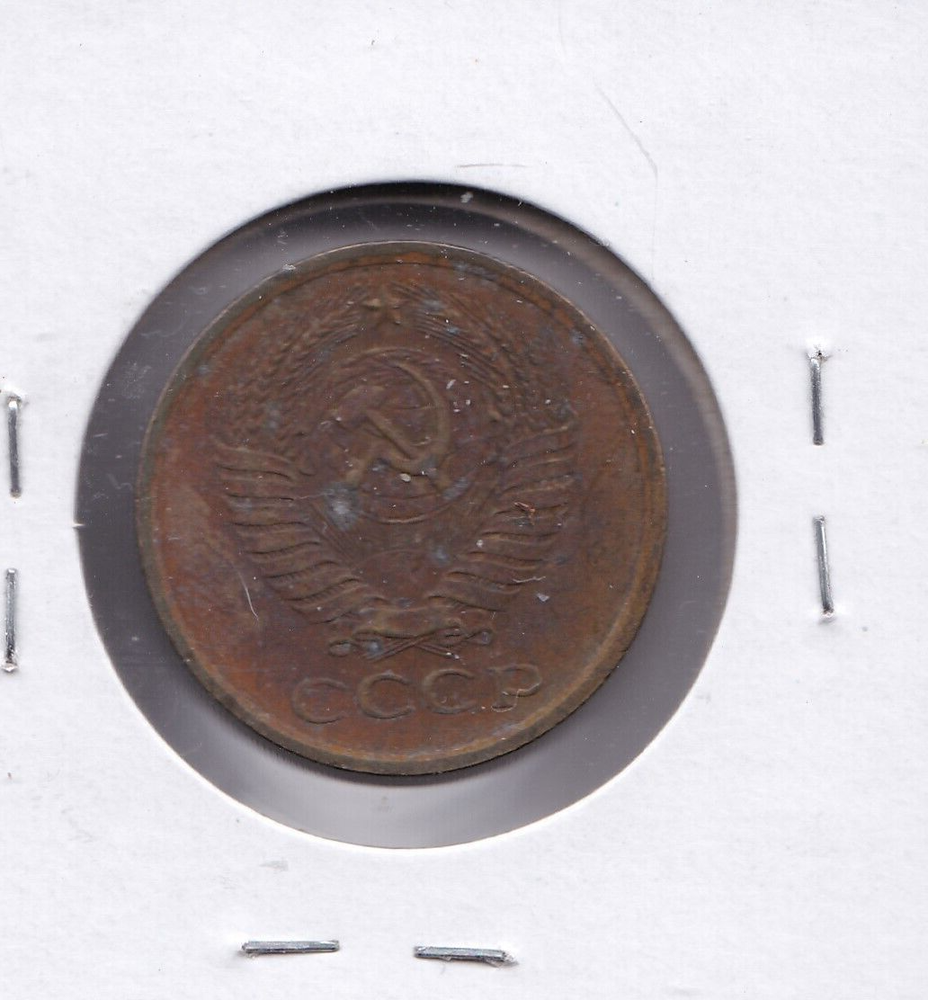 1974 Russia 5 Kopeks