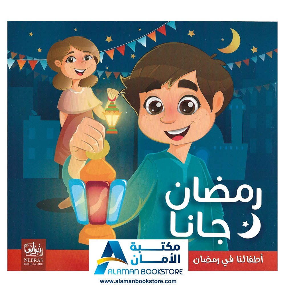 رمضان جانا - Ramadan Arrived