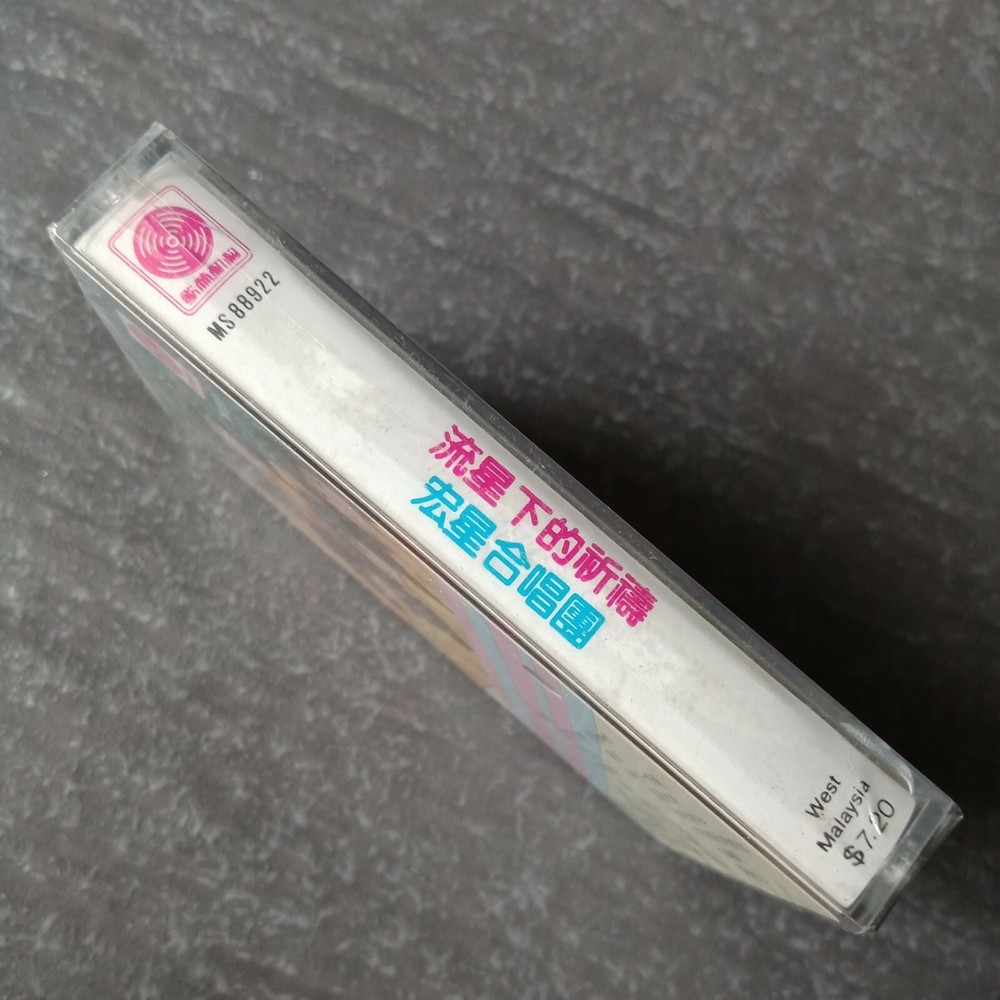 B1 - 洪星合唱团 =流星下的祈祷= 马来西亚版 磁带 未拆 Malaysia Cassette sealed