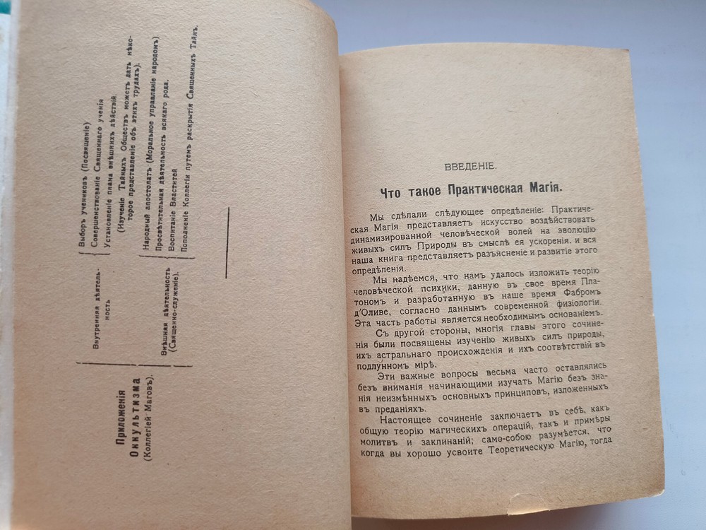 Book PRACTICAL MAGIC GRIMOIRE by PAPUS