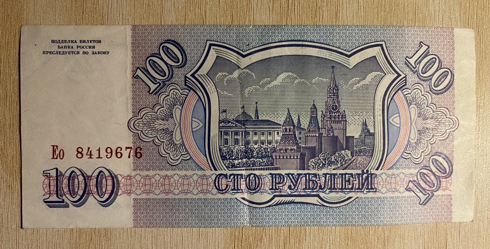 Russia 100 Rubles Banknote Bill - 1993 Issue