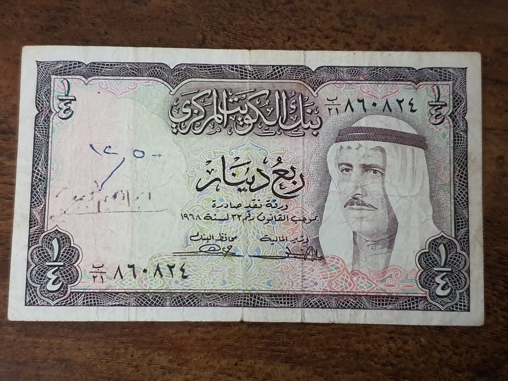 Kuwait Quarter Dinar 1968 Fine