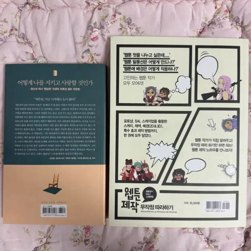 Self-Development Book & Webtoon How-To Set Both Good Condition Official